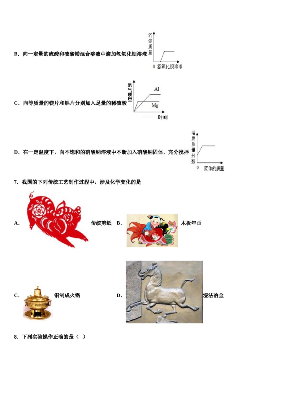 2023-2024学年江西省吉安市朝宗实验学校化学九年级第一学期期末复习检测模拟试题含解析.doc_第2页