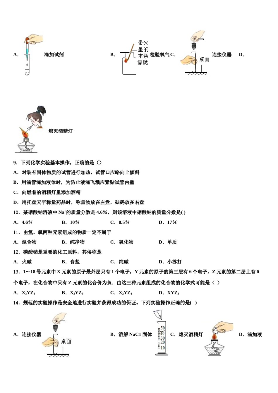 2023-2024学年江西省吉安市朝宗实验学校化学九年级第一学期期末复习检测模拟试题含解析.doc_第3页