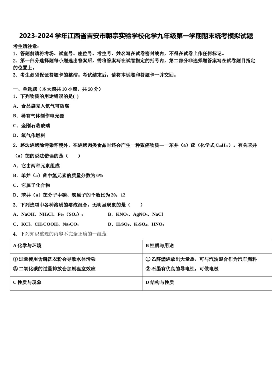 2023-2024学年江西省吉安市朝宗实验学校化学九年级第一学期期末统考模拟试题含解析.doc_第1页