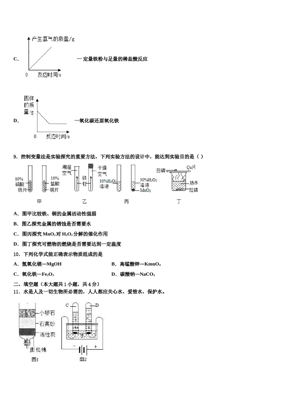 2023-2024学年江西省吉安市朝宗实验学校化学九年级第一学期期末统考模拟试题含解析.doc_第3页