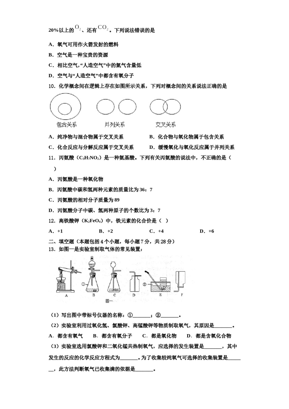 2023-2024学年江西省吉安市永新县九年级化学第一学期期中经典试题含解析.doc_第3页