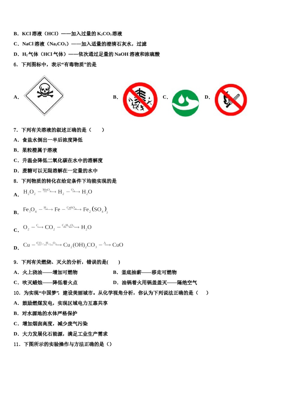 2023-2024学年江西省吉安市永新县九年级化学第一学期期末经典试题含解析.doc_第2页