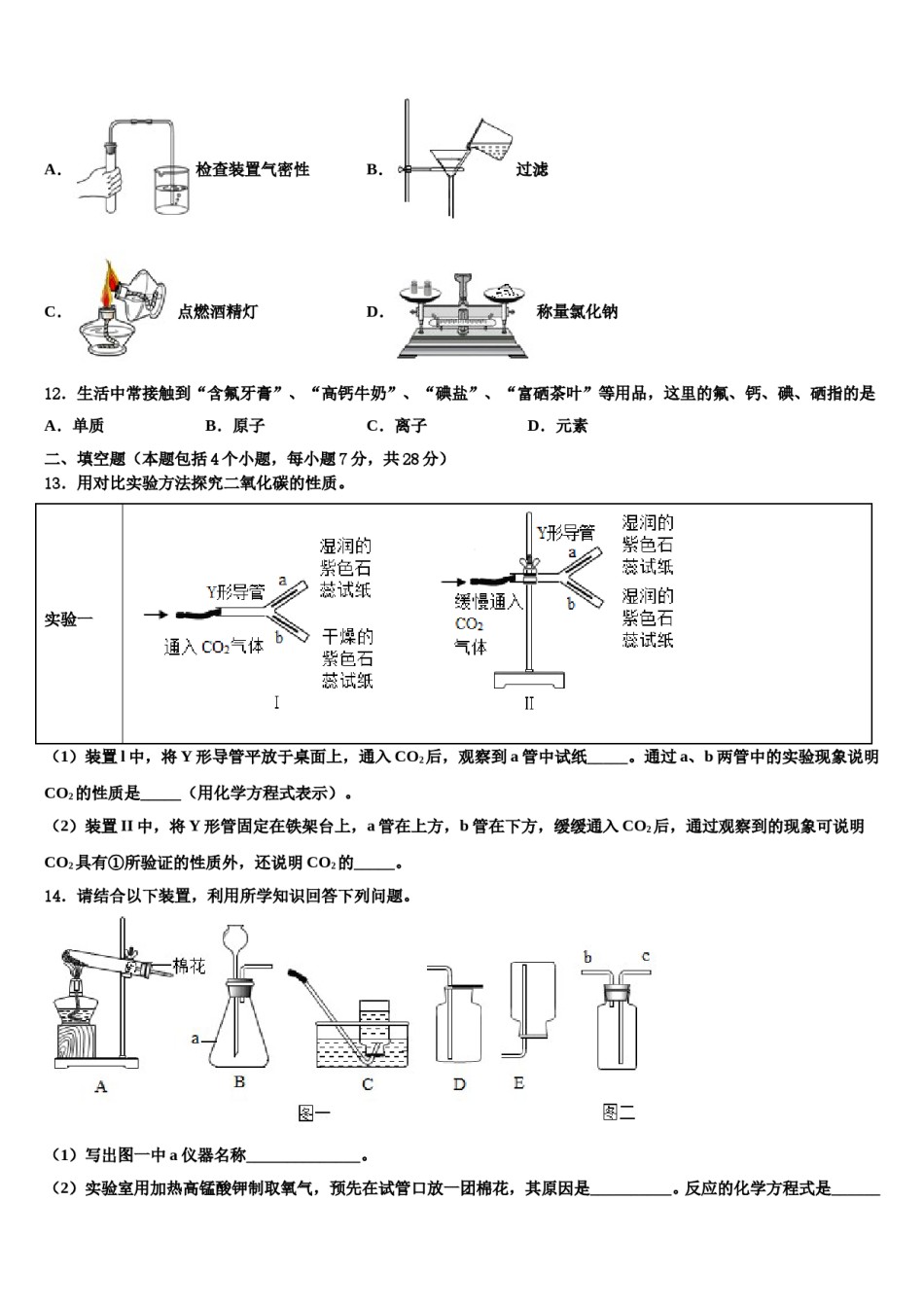 2023-2024学年江西省吉安市永新县九年级化学第一学期期末经典试题含解析.doc_第3页