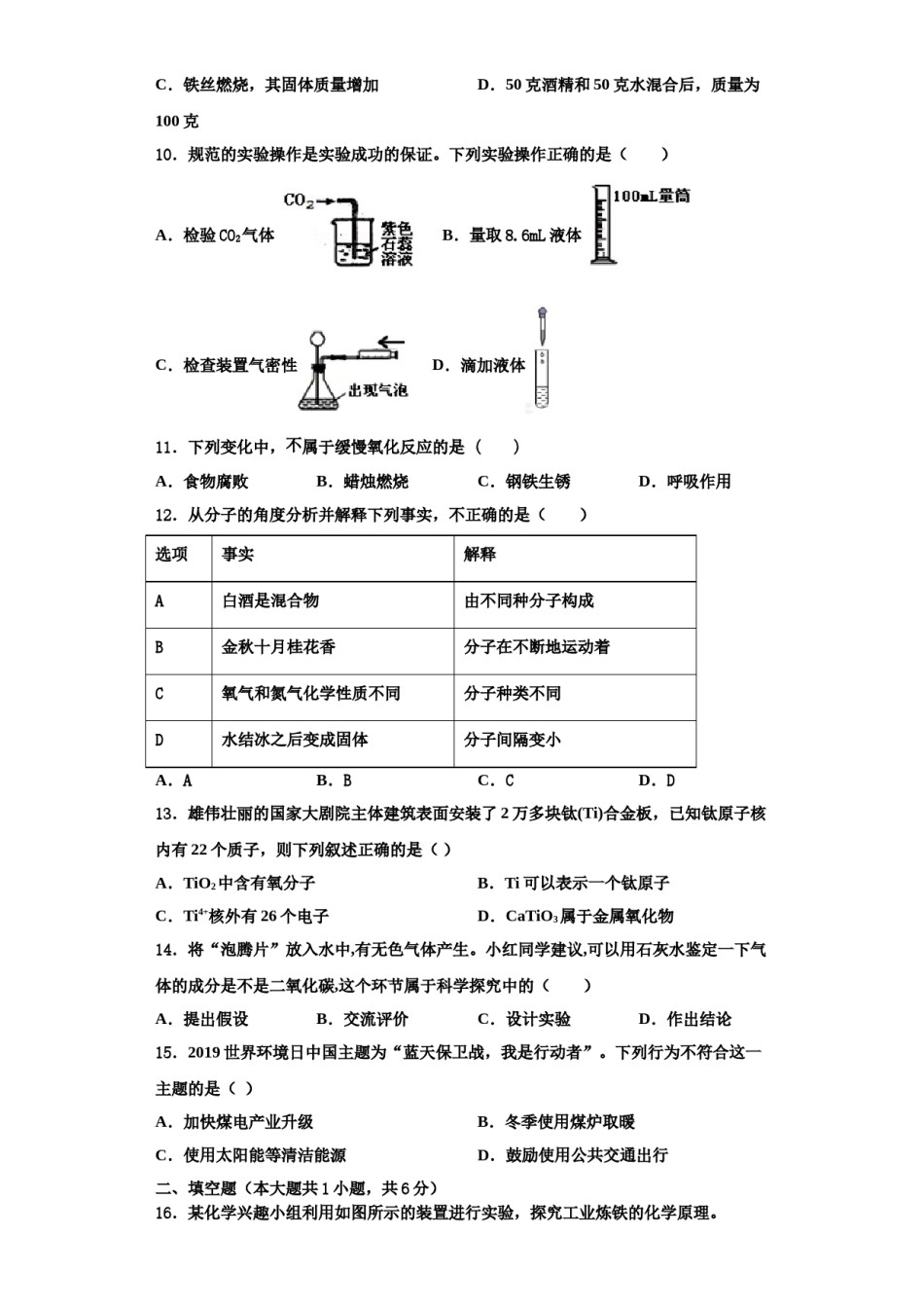 2023-2024学年江西省吉安市永新县化学九上期中质量跟踪监视试题含解析.doc_第3页