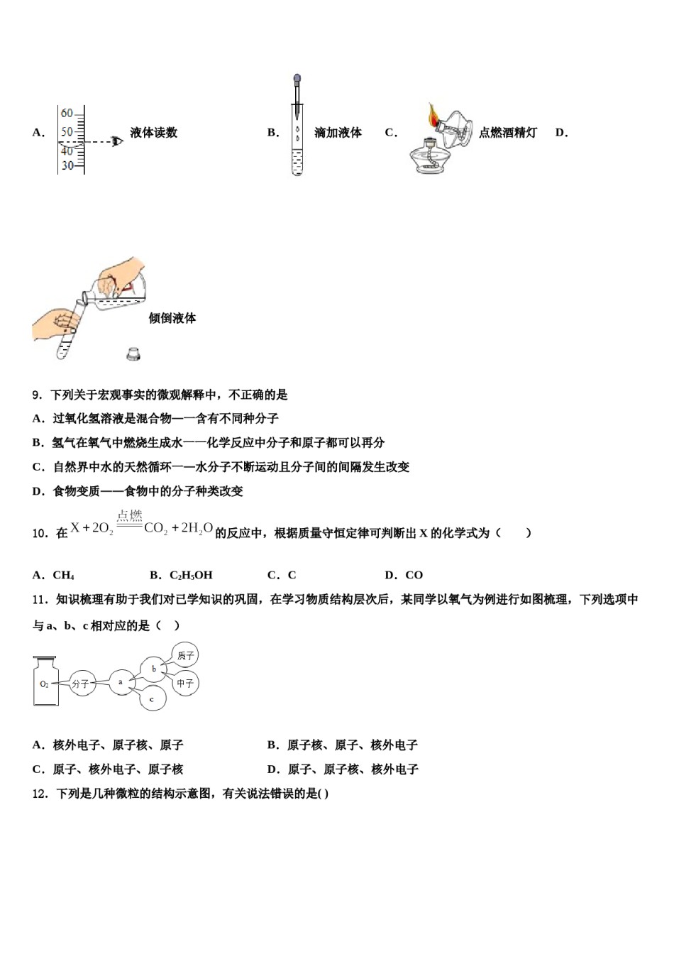 2023-2024学年江西省吉安市永新县化学九年级第一学期期末达标检测模拟试题含解析.doc_第3页