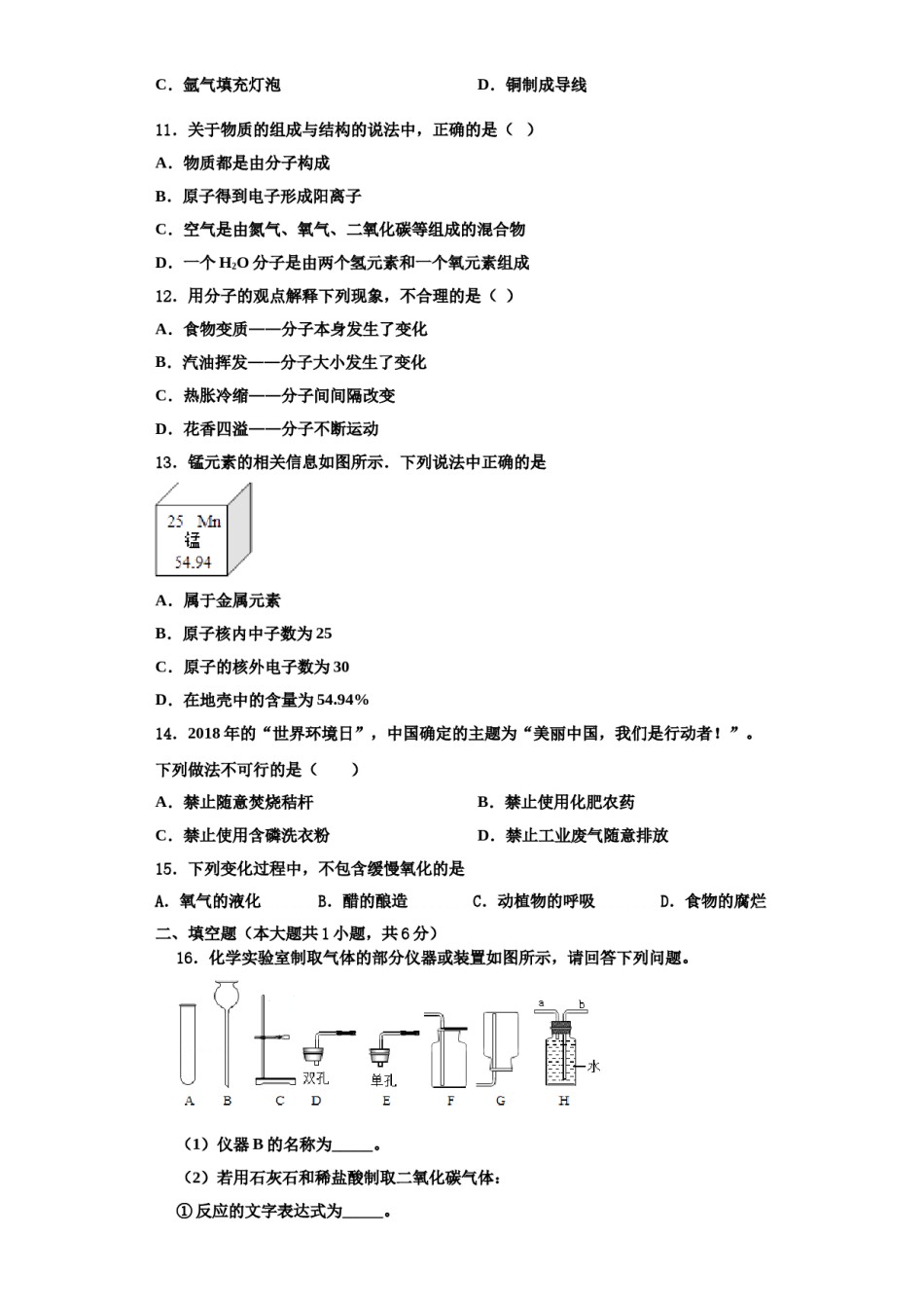 2023-2024学年江西省吉安市泰和县化学九上期中考试试题含解析.doc_第3页