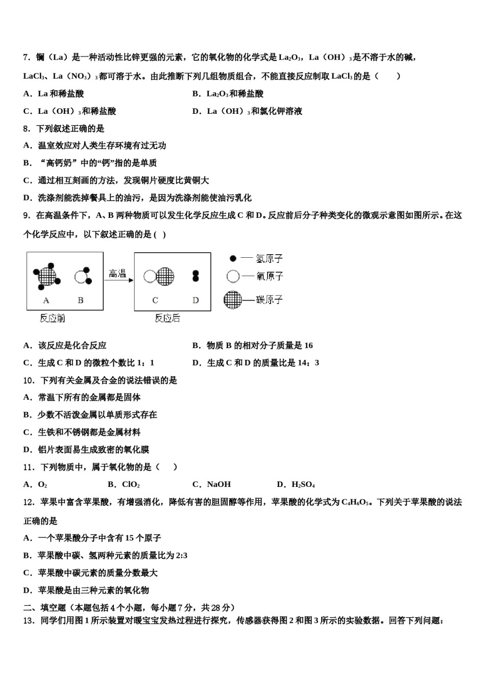 2023-2024学年江西省吉安市泰和县化学九上期末考试试题含解析.doc_第2页