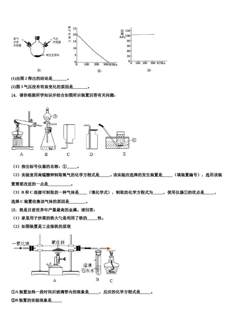 2023-2024学年江西省吉安市泰和县化学九上期末考试试题含解析.doc_第3页