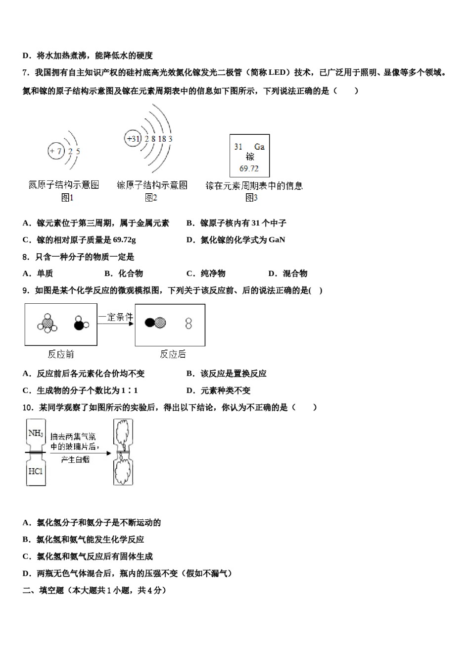 2023-2024学年江西省吉安市泰和县化学九年级第一学期期末联考试题含解析.doc_第2页