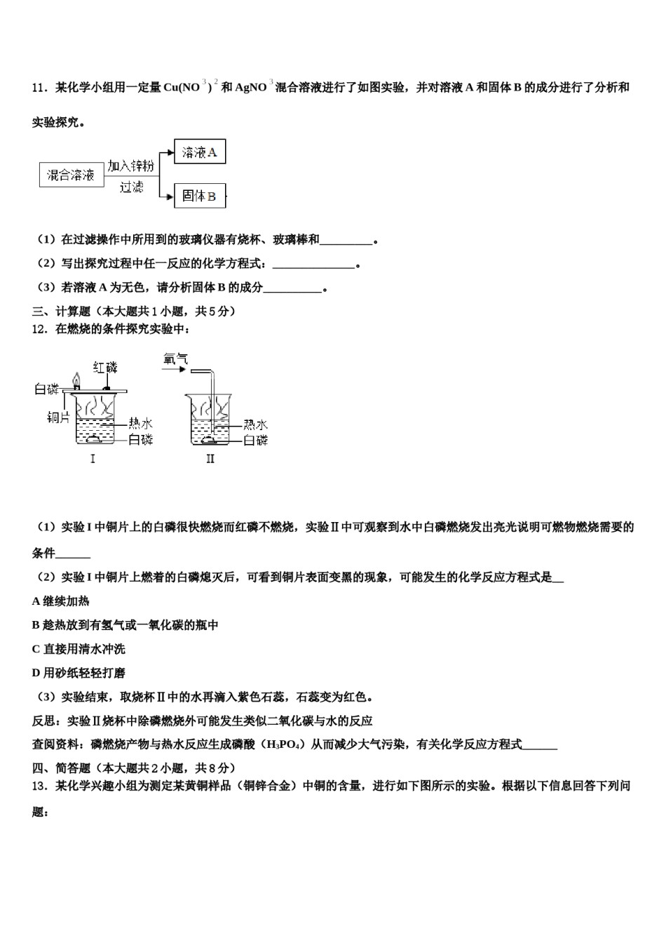 2023-2024学年江西省吉安市泰和县化学九年级第一学期期末联考试题含解析.doc_第3页