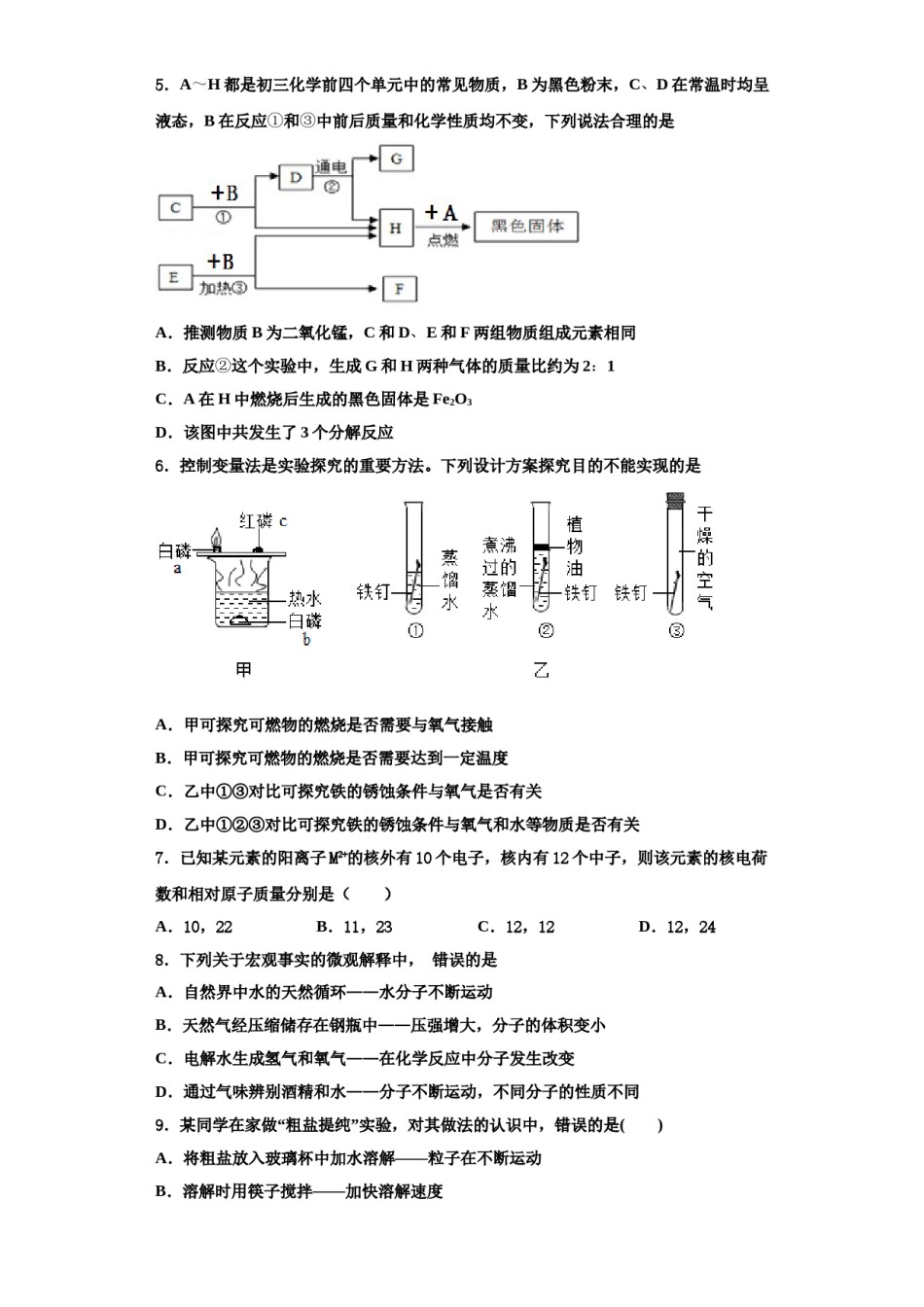 2023-2024学年江西省吉安市白鹭洲中学化学九上期中教学质量检测模拟试题含解析.doc_第2页