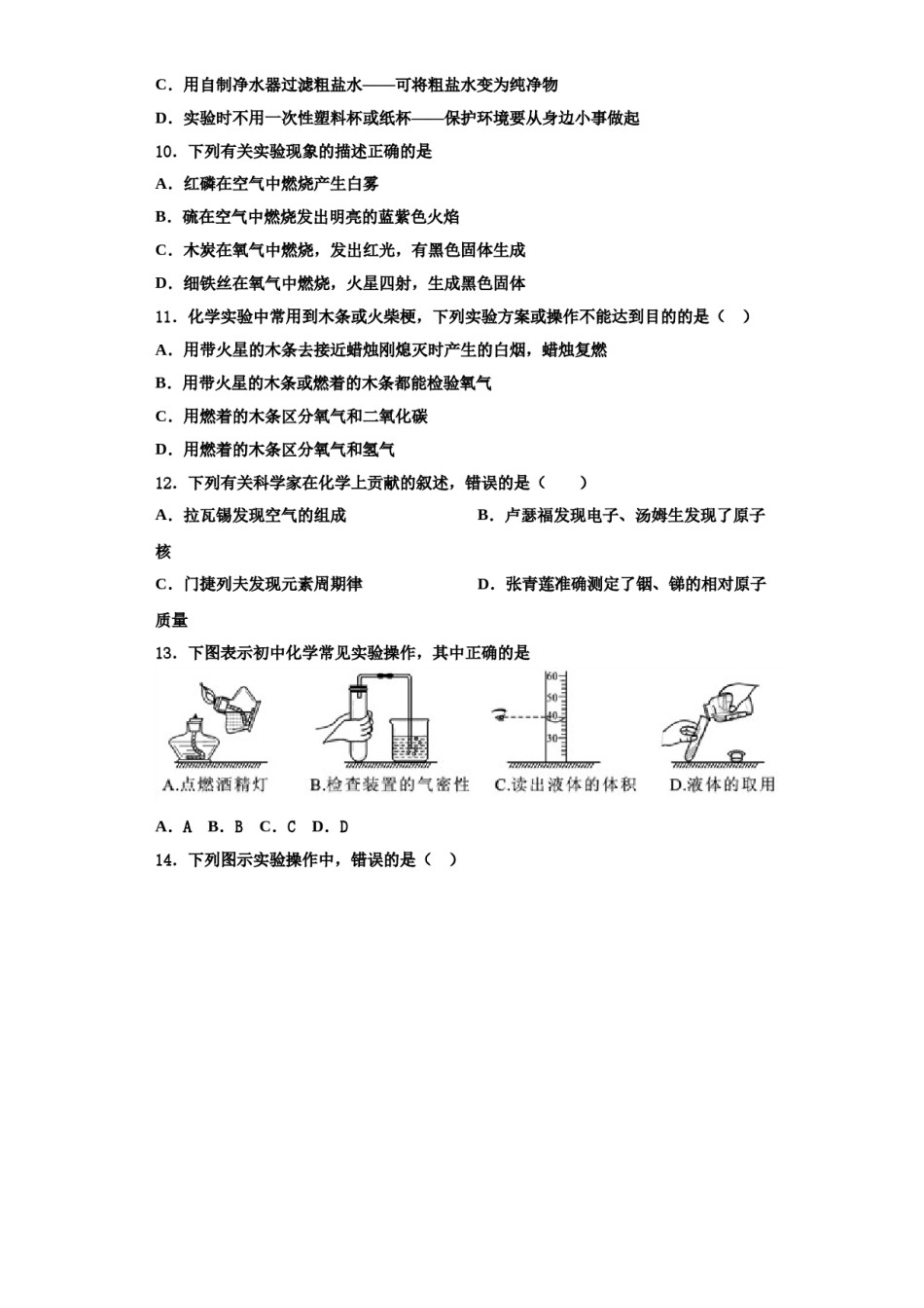 2023-2024学年江西省吉安市白鹭洲中学化学九上期中教学质量检测模拟试题含解析.doc_第3页