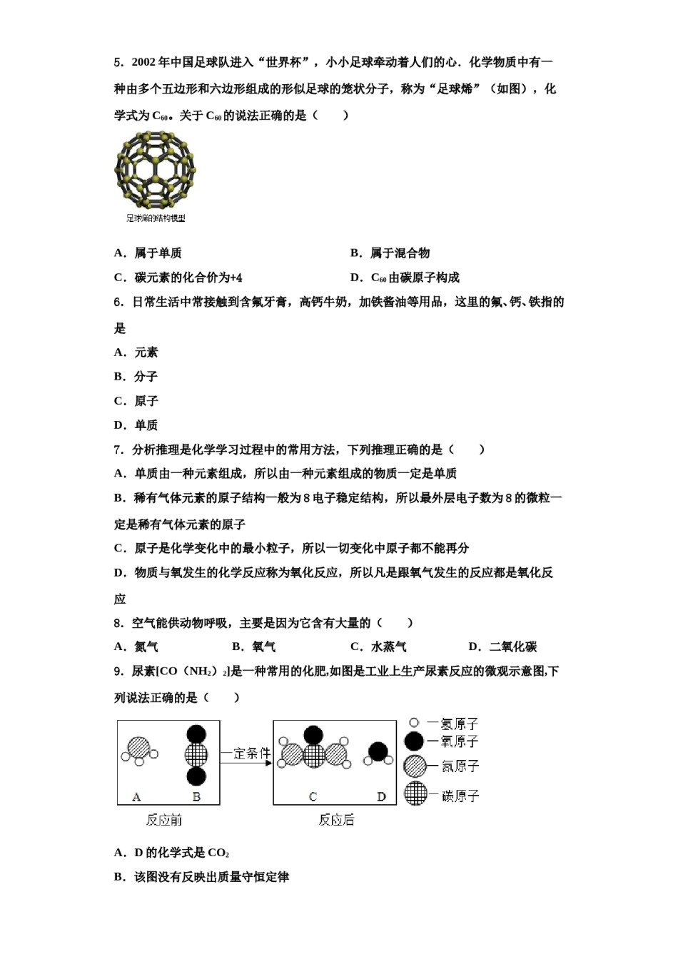 2023-2024学年江西省吉安市白鹭洲中学化学九上期中达标测试试题含解析.doc_第2页