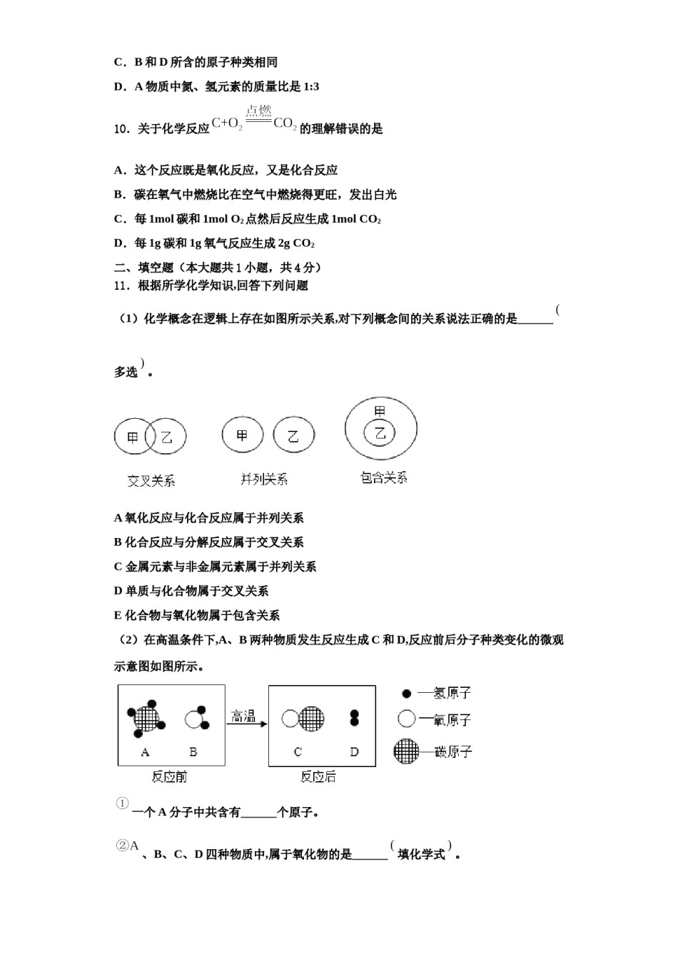 2023-2024学年江西省吉安市白鹭洲中学化学九上期中达标测试试题含解析.doc_第3页