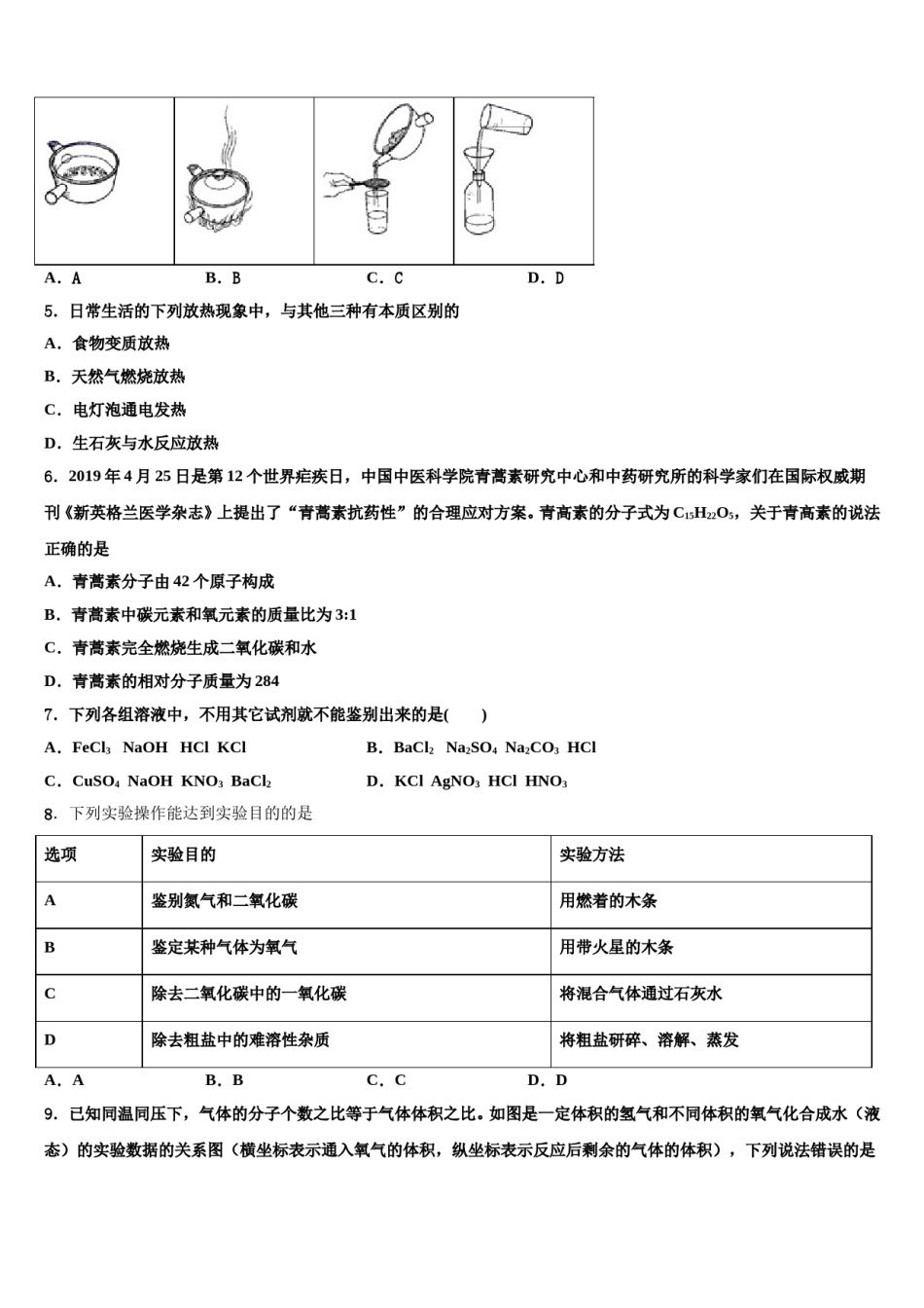 2023-2024学年江西省吉安市白鹭洲中学化学九上期末经典试题含解析.doc_第2页