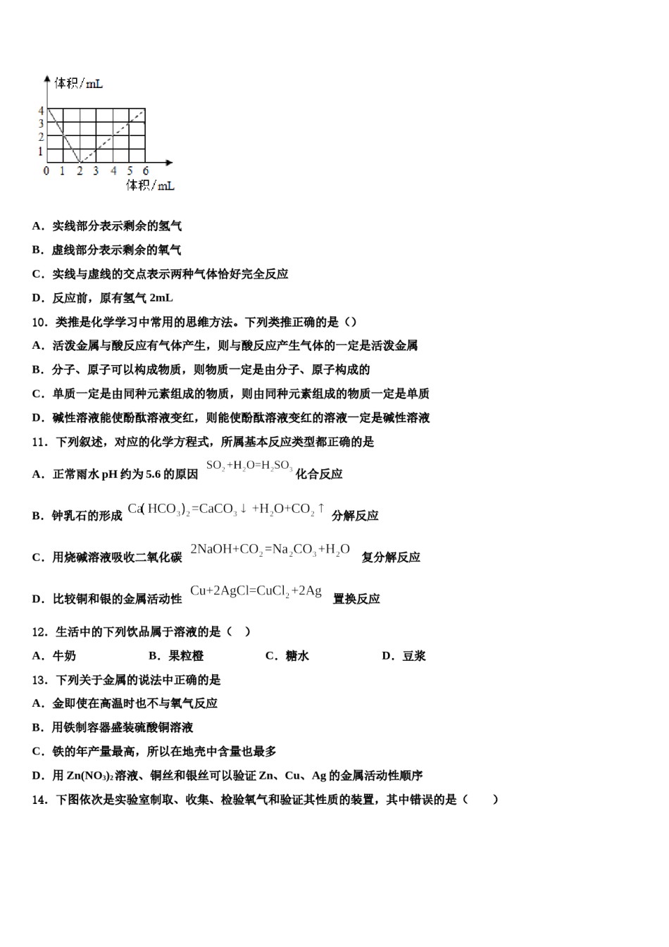 2023-2024学年江西省吉安市白鹭洲中学化学九上期末经典试题含解析.doc_第3页