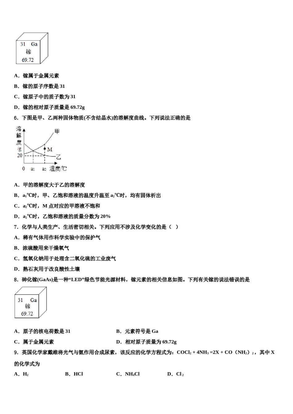 2023-2024学年江西省吉安市白鹭洲中学化学九年级第一学期期末学业质量监测模拟试题含解析.doc_第2页