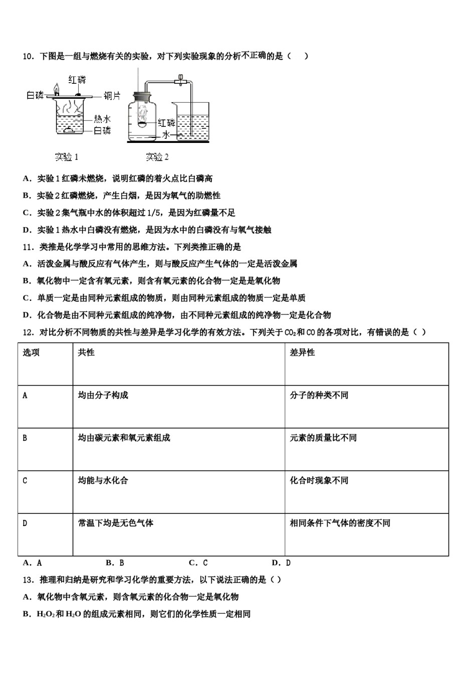 2023-2024学年江西省吉安市白鹭洲中学化学九年级第一学期期末学业质量监测模拟试题含解析.doc_第3页