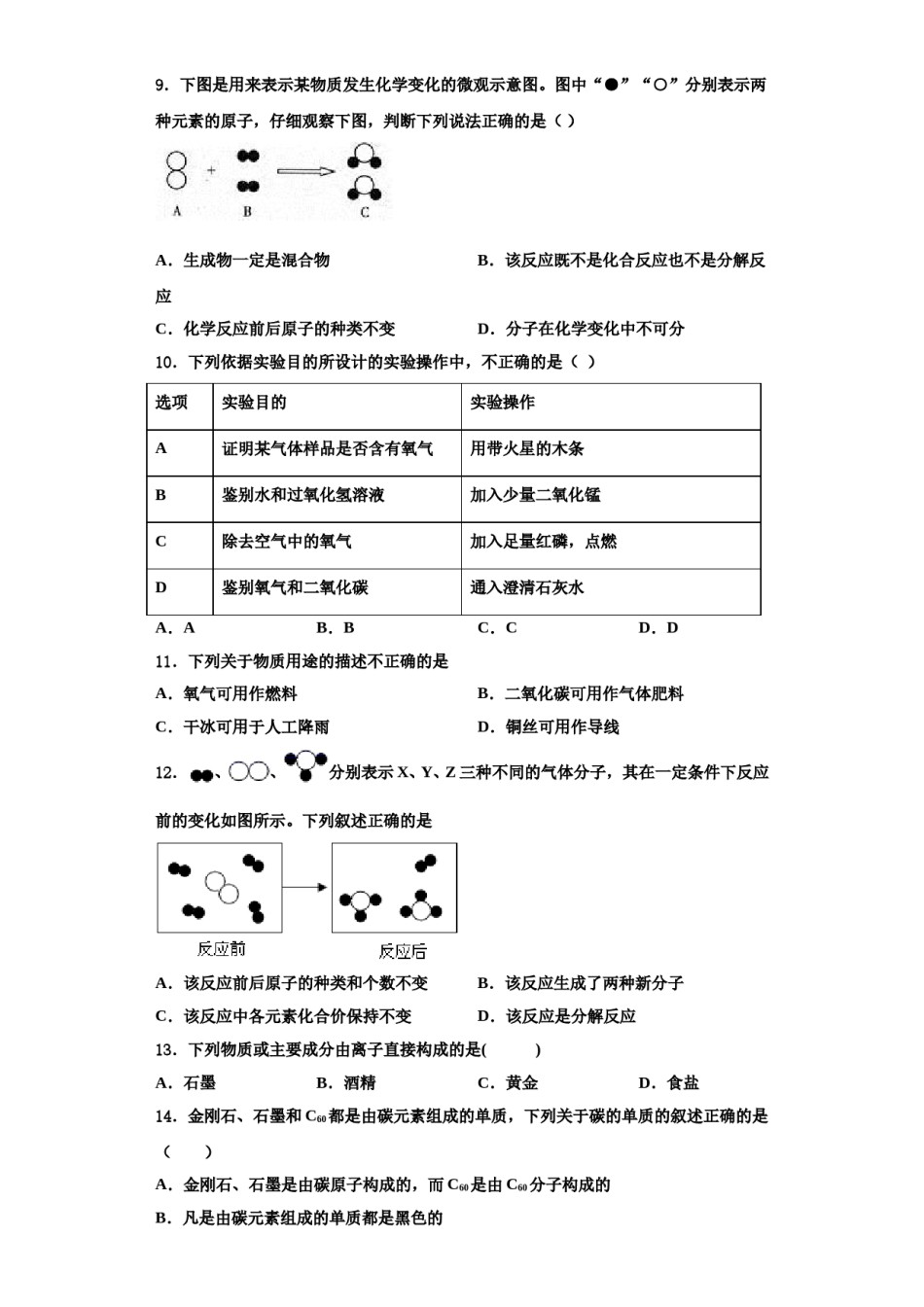 2023-2024学年江西省吉安市第四中学化学九上期中学业水平测试模拟试题含解析.doc_第2页