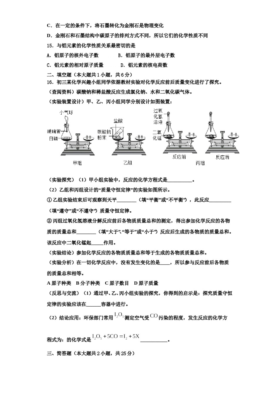 2023-2024学年江西省吉安市第四中学化学九上期中学业水平测试模拟试题含解析.doc_第3页