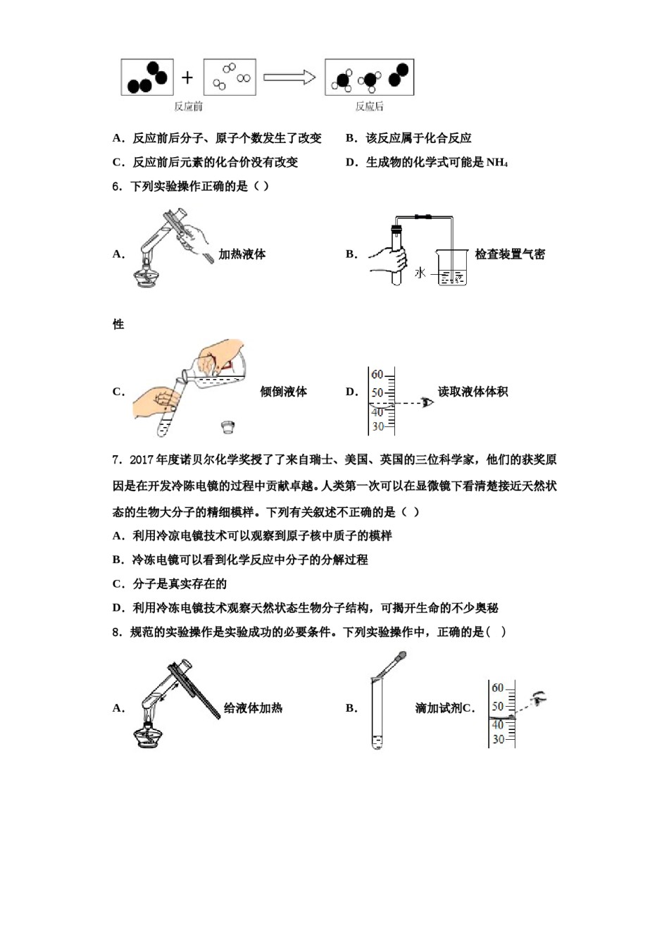 2023-2024学年江西省吉安市第四中学化学九上期中监测试题含解析.doc_第2页