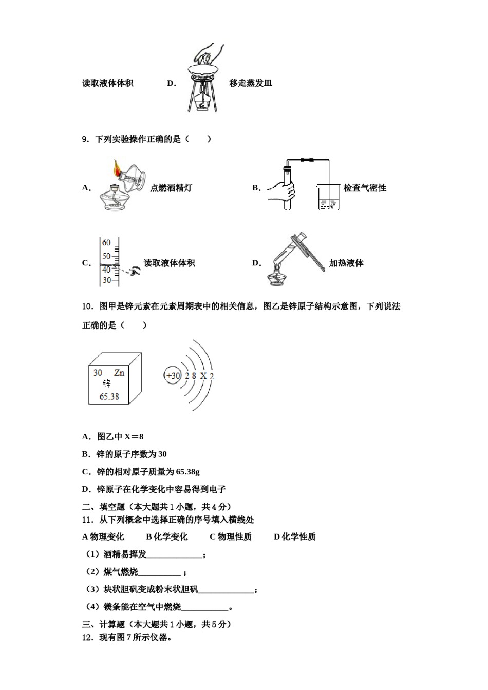 2023-2024学年江西省吉安市第四中学化学九上期中监测试题含解析.doc_第3页