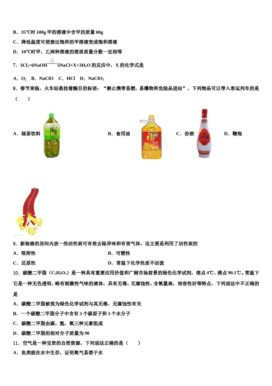 2023-2024学年江西省吉安市第四中学化学九上期末达标测试试题含解析.doc_第2页