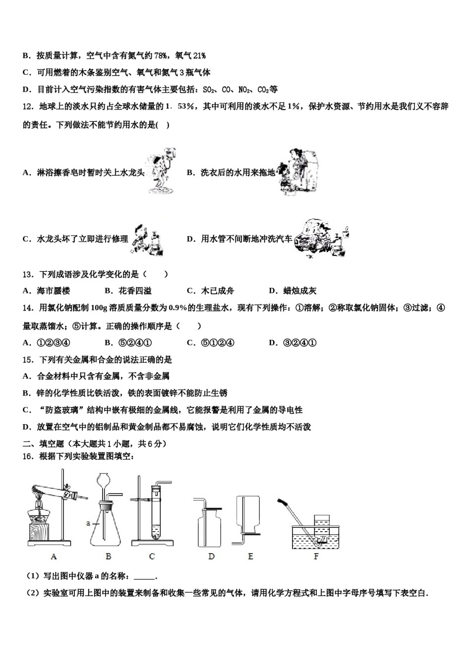2023-2024学年江西省吉安市第四中学化学九上期末达标测试试题含解析.doc_第3页