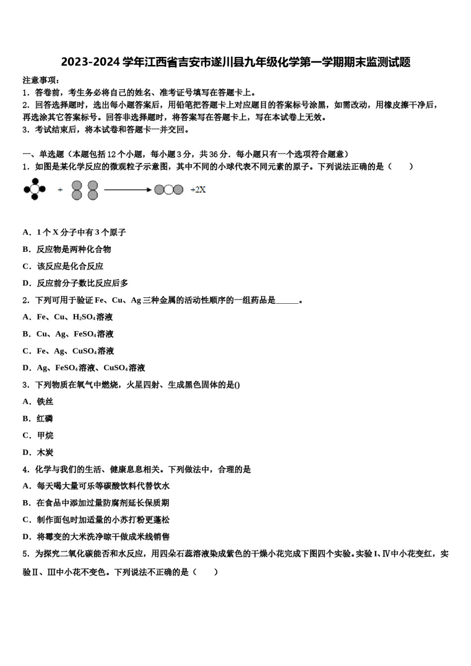 2023-2024学年江西省吉安市遂川县九年级化学第一学期期末监测试题含解析.doc_第1页
