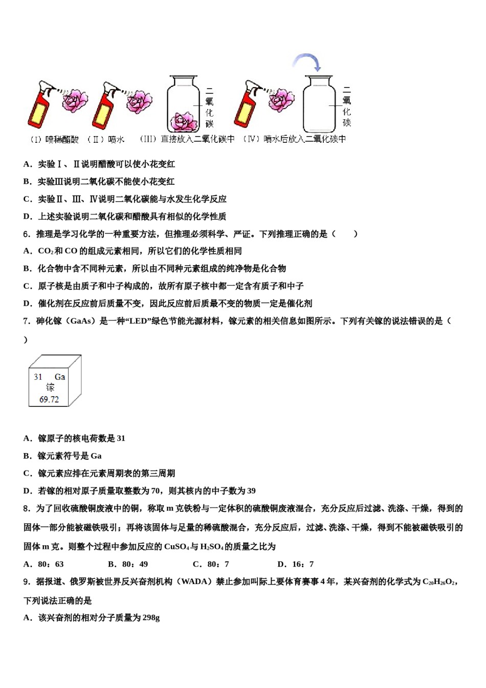 2023-2024学年江西省吉安市遂川县九年级化学第一学期期末监测试题含解析.doc_第2页