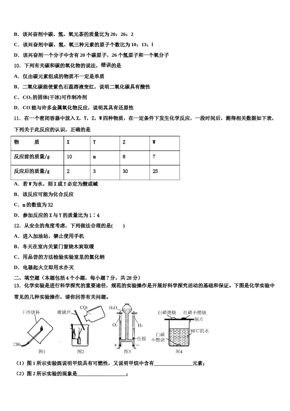 2023-2024学年江西省吉安市遂川县九年级化学第一学期期末监测试题含解析.doc_第3页
