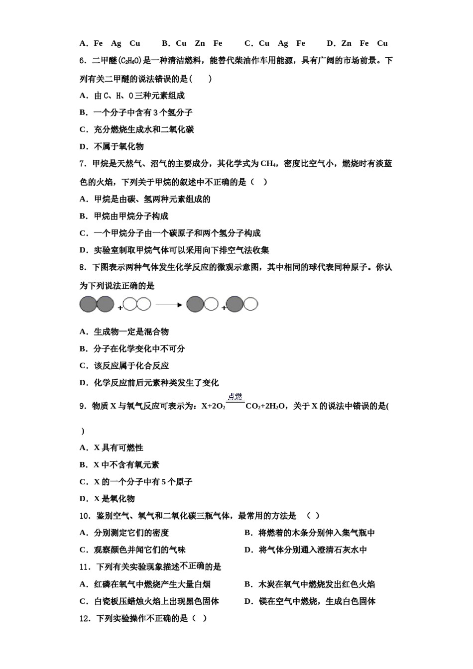 2023-2024学年江西省吉安市遂川县化学九上期中经典模拟试题含解析.doc_第2页