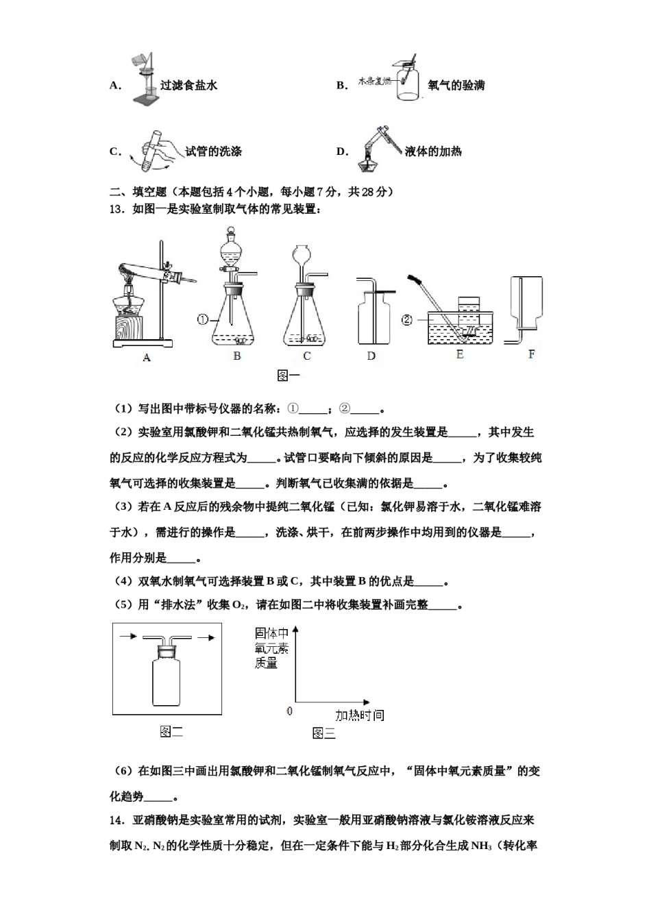 2023-2024学年江西省吉安市遂川县化学九上期中经典模拟试题含解析.doc_第3页