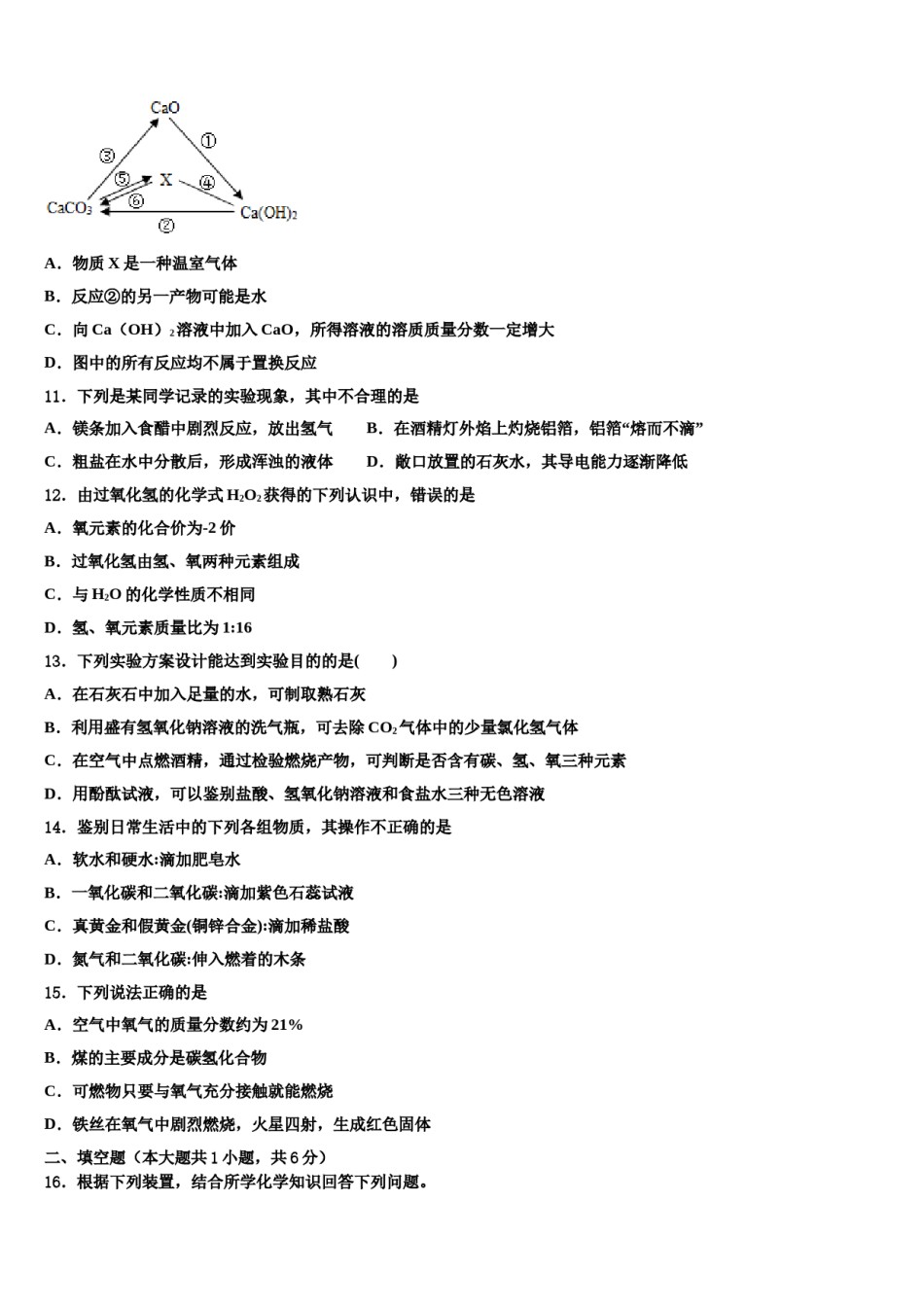 2023-2024学年江西省吉安市遂川县化学九年级第一学期期末学业水平测试试题含解析.doc_第3页