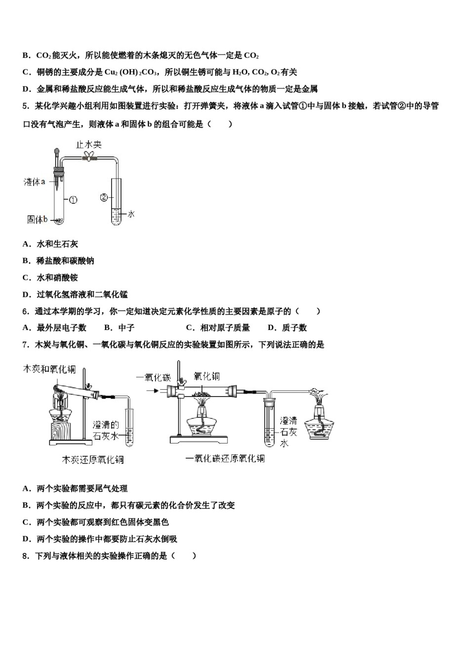 2023-2024学年江西省吉安市遂州县九年级化学第一学期期末教学质量检测试题含解析.doc_第2页