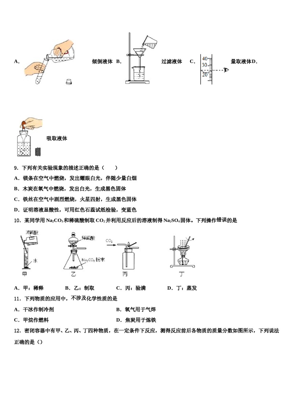 2023-2024学年江西省吉安市遂州县九年级化学第一学期期末教学质量检测试题含解析.doc_第3页