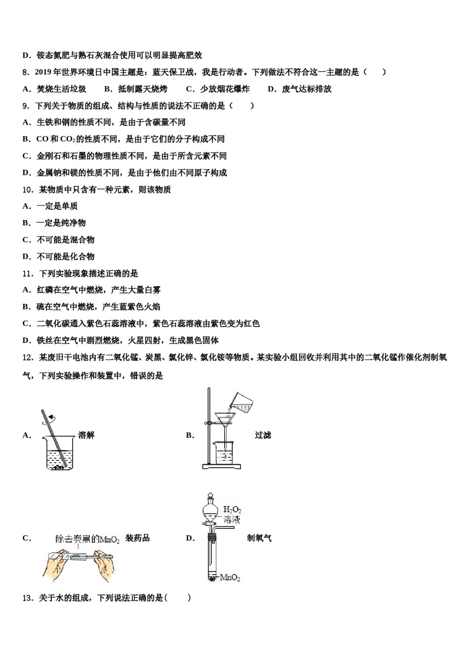 2023-2024学年江西省吉安市遂州县化学九年级第一学期期末学业质量监测试题含解析.doc_第2页