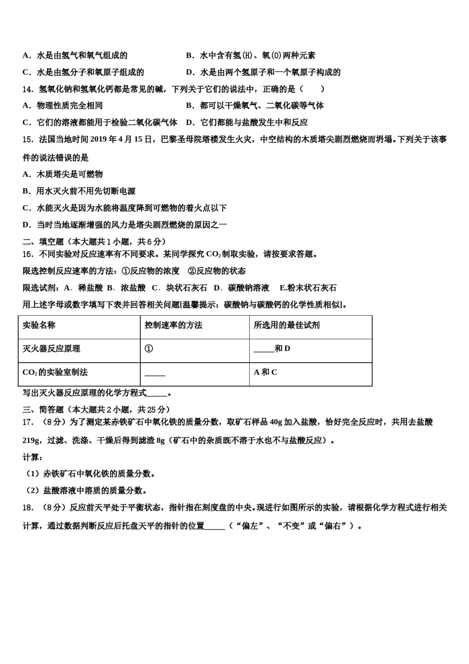 2023-2024学年江西省吉安市遂州县化学九年级第一学期期末学业质量监测试题含解析.doc_第3页