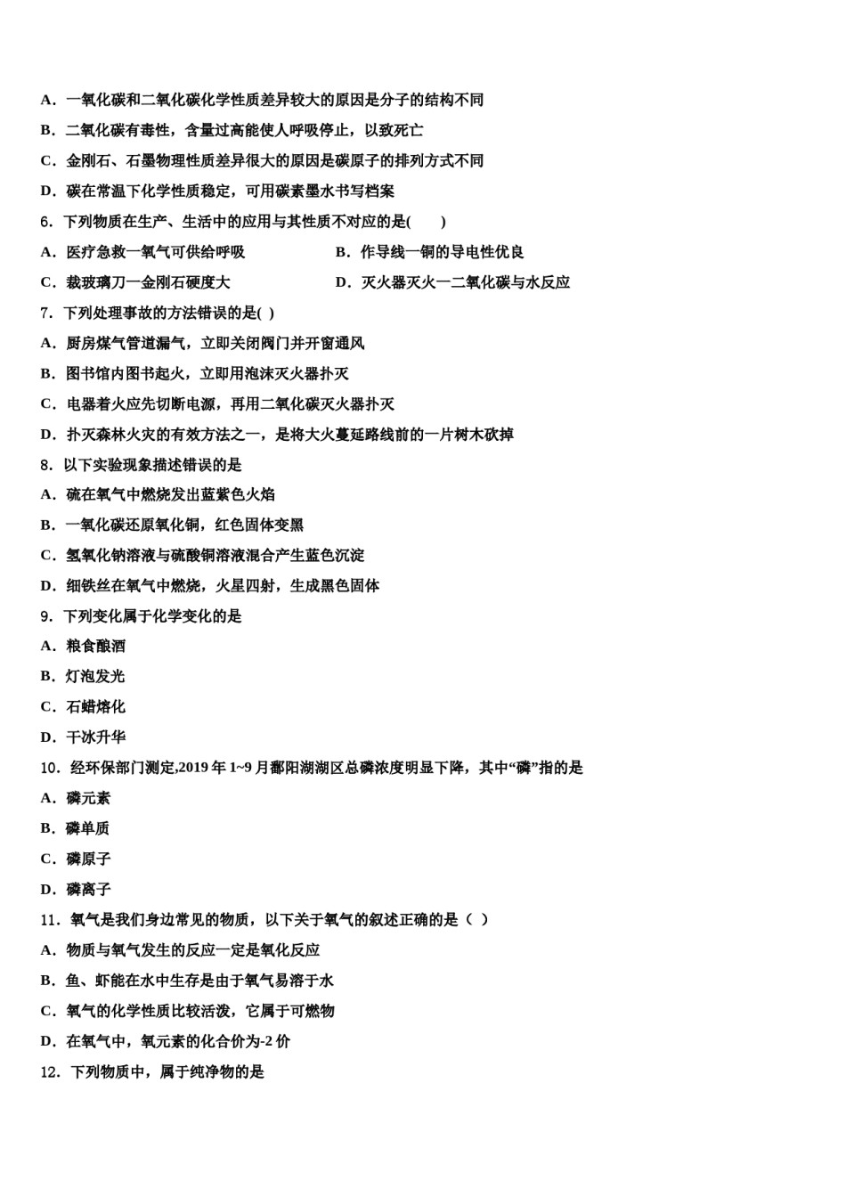 2023-2024学年江西省吉安永丰县联考九年级化学第一学期期末联考试题含解析.doc_第2页
