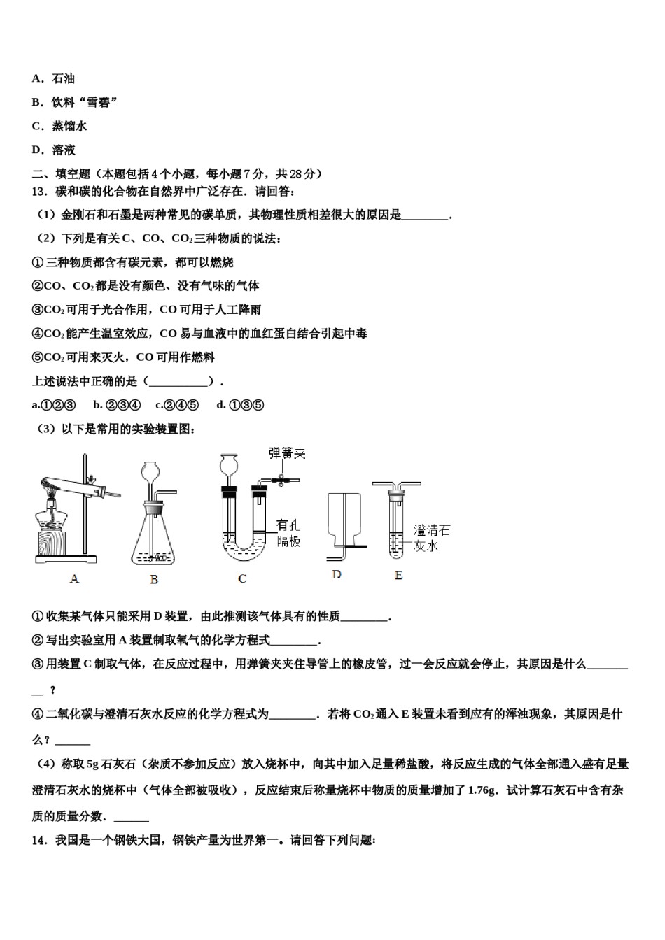 2023-2024学年江西省吉安永丰县联考九年级化学第一学期期末联考试题含解析.doc_第3页