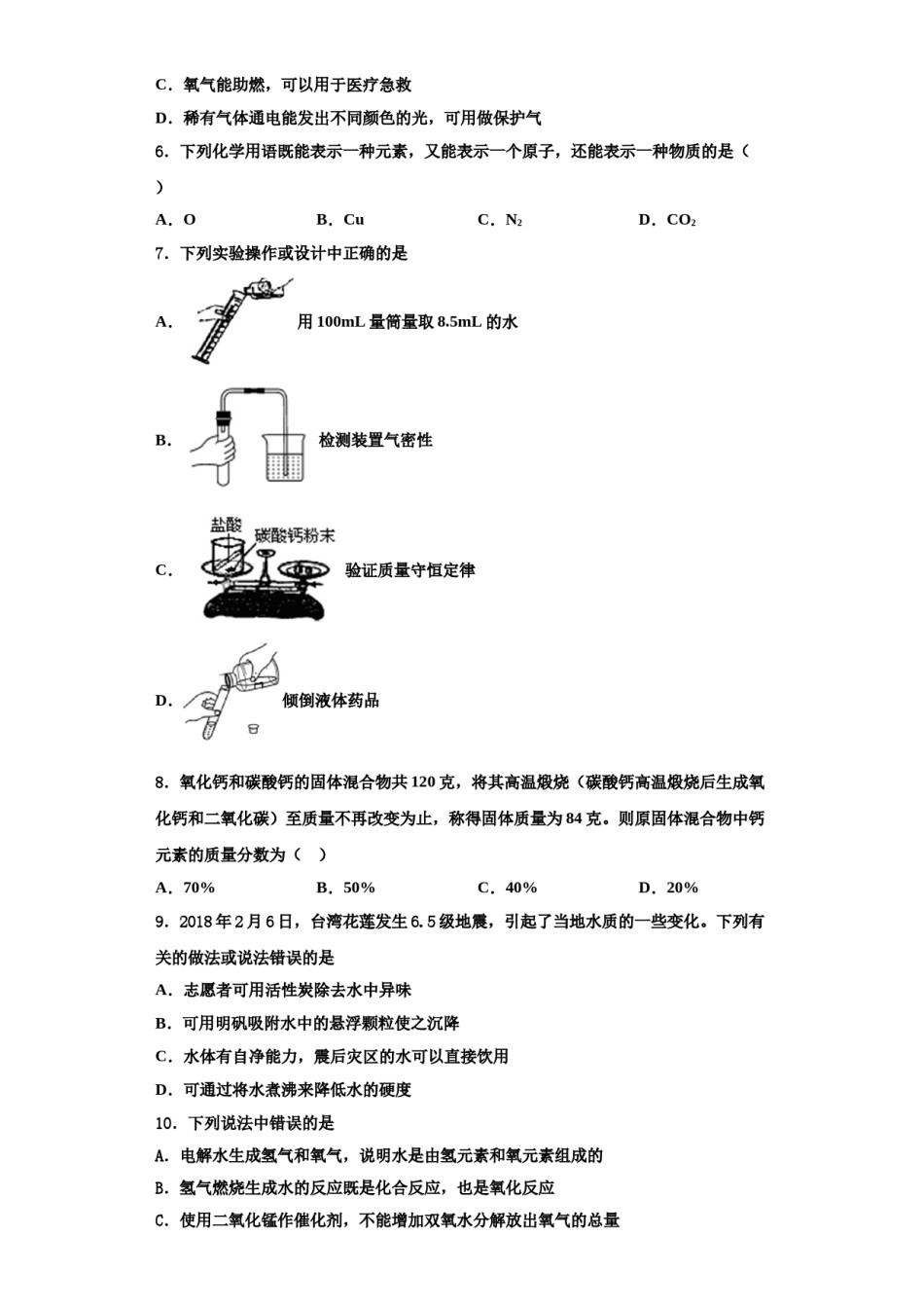 2023-2024学年江西省吉安永丰县联考化学九上期中统考模拟试题含解析.doc_第2页