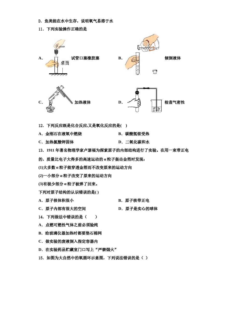 2023-2024学年江西省吉安永丰县联考化学九上期中统考模拟试题含解析.doc_第3页