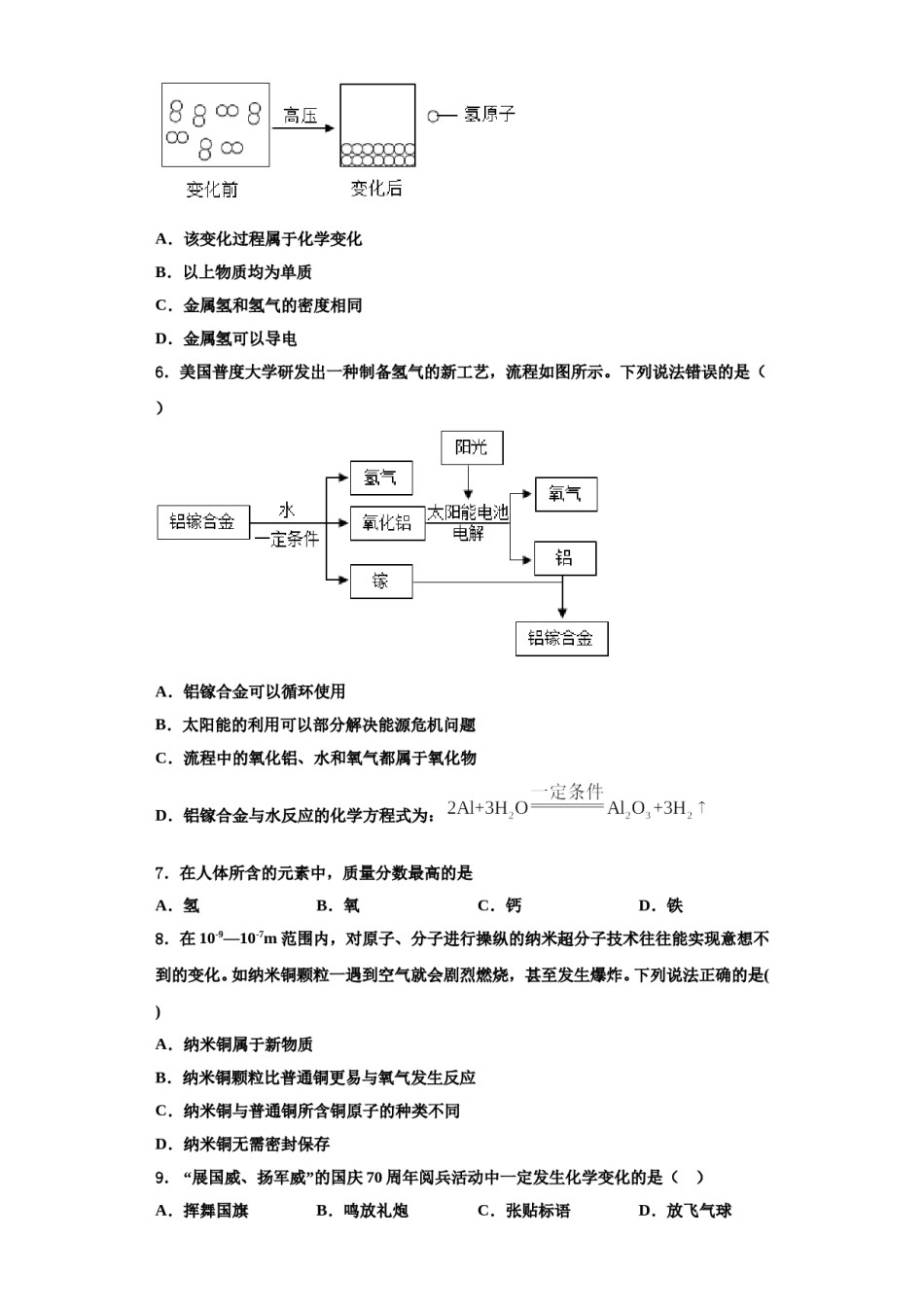 2023-2024学年江西省吉安永丰县联考化学九年级第一学期期中联考模拟试题含解析.doc_第2页