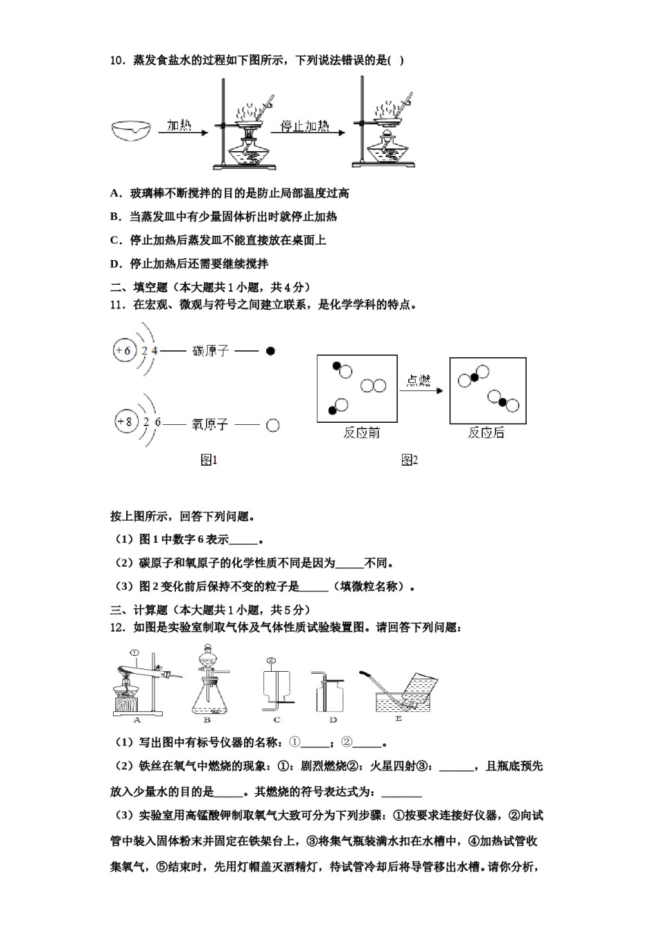 2023-2024学年江西省吉安永丰县联考化学九年级第一学期期中联考模拟试题含解析.doc_第3页