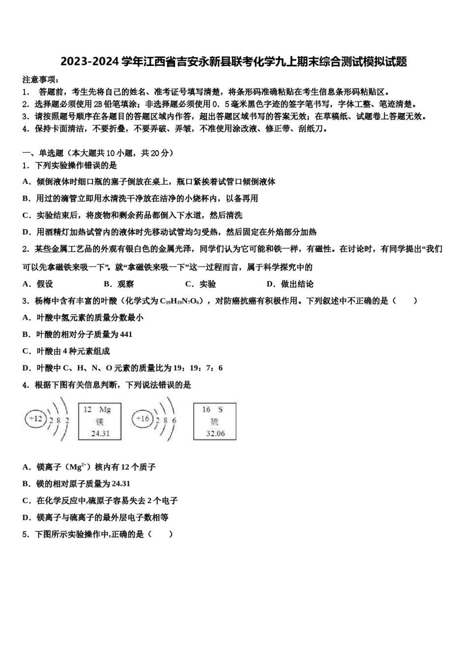 2023-2024学年江西省吉安永新县联考化学九上期末综合测试模拟试题含解析.doc_第1页