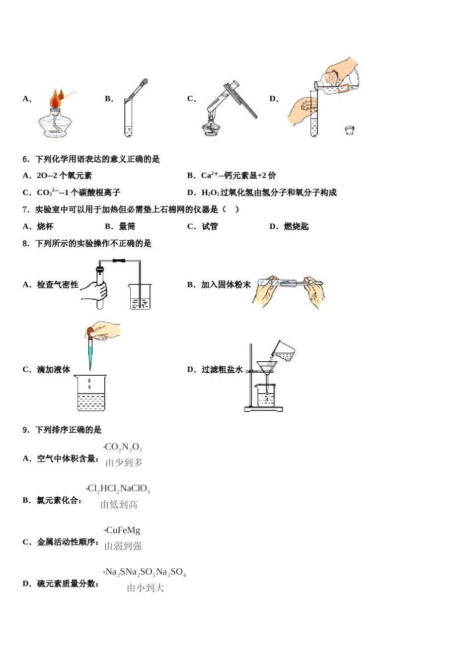 2023-2024学年江西省吉安永新县联考化学九上期末综合测试模拟试题含解析.doc_第2页