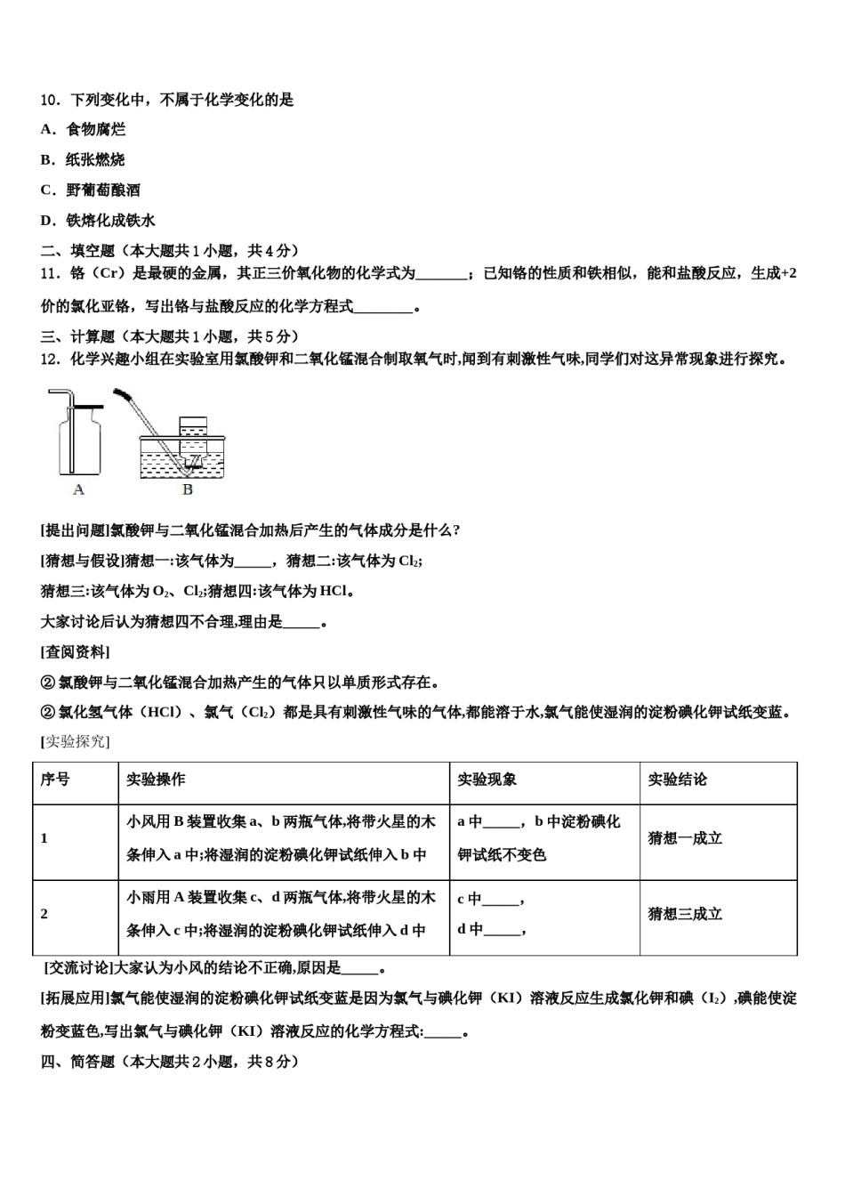2023-2024学年江西省吉安永新县联考化学九上期末综合测试模拟试题含解析.doc_第3页
