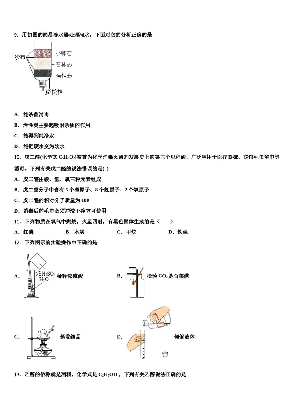 2023-2024学年江西省吉安永新县联考化学九年级第一学期期末学业水平测试模拟试题含解析.doc_第3页