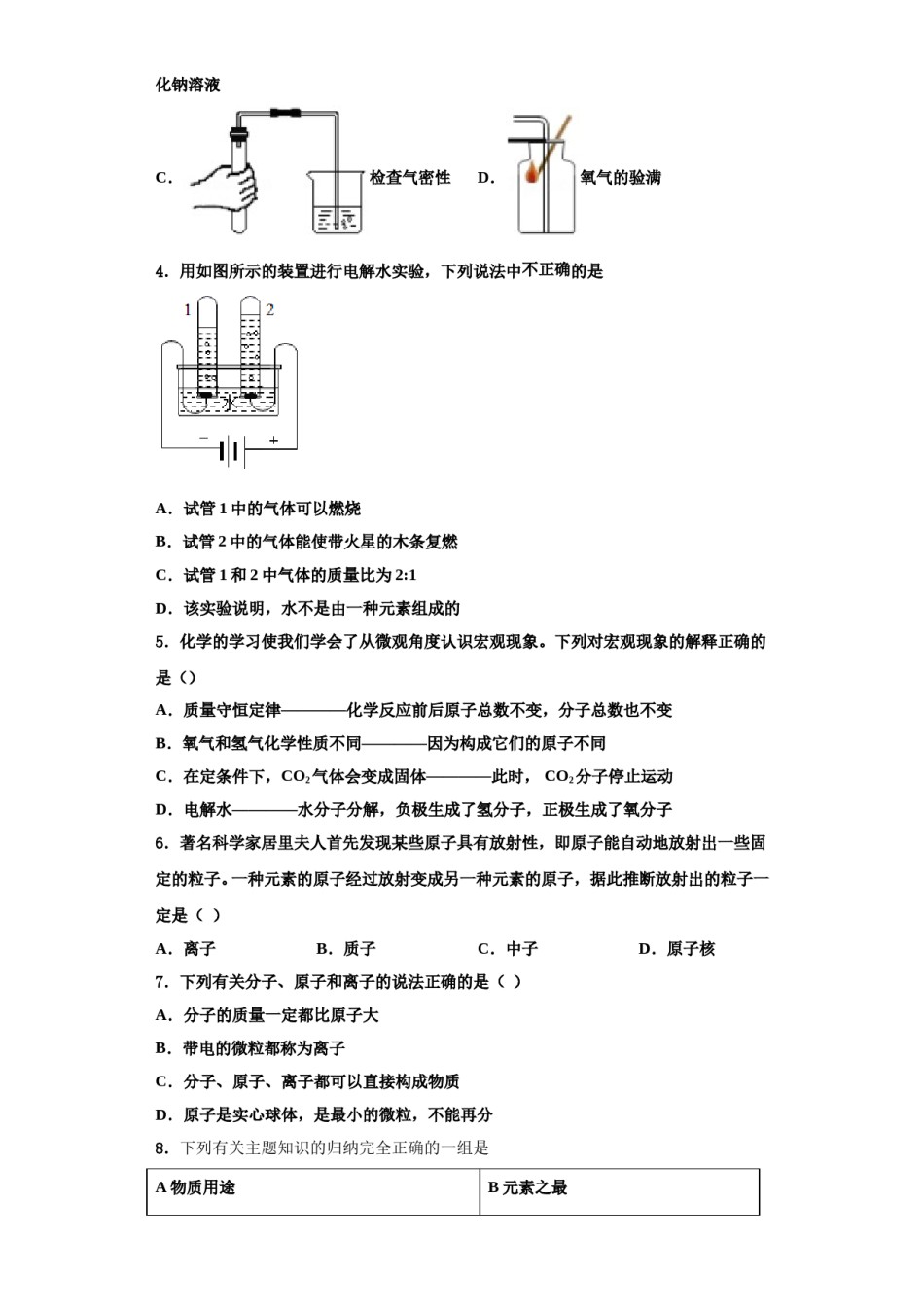 2023-2024学年江西省吉安第八中学九年级化学第一学期期中复习检测试题含解析.doc_第2页