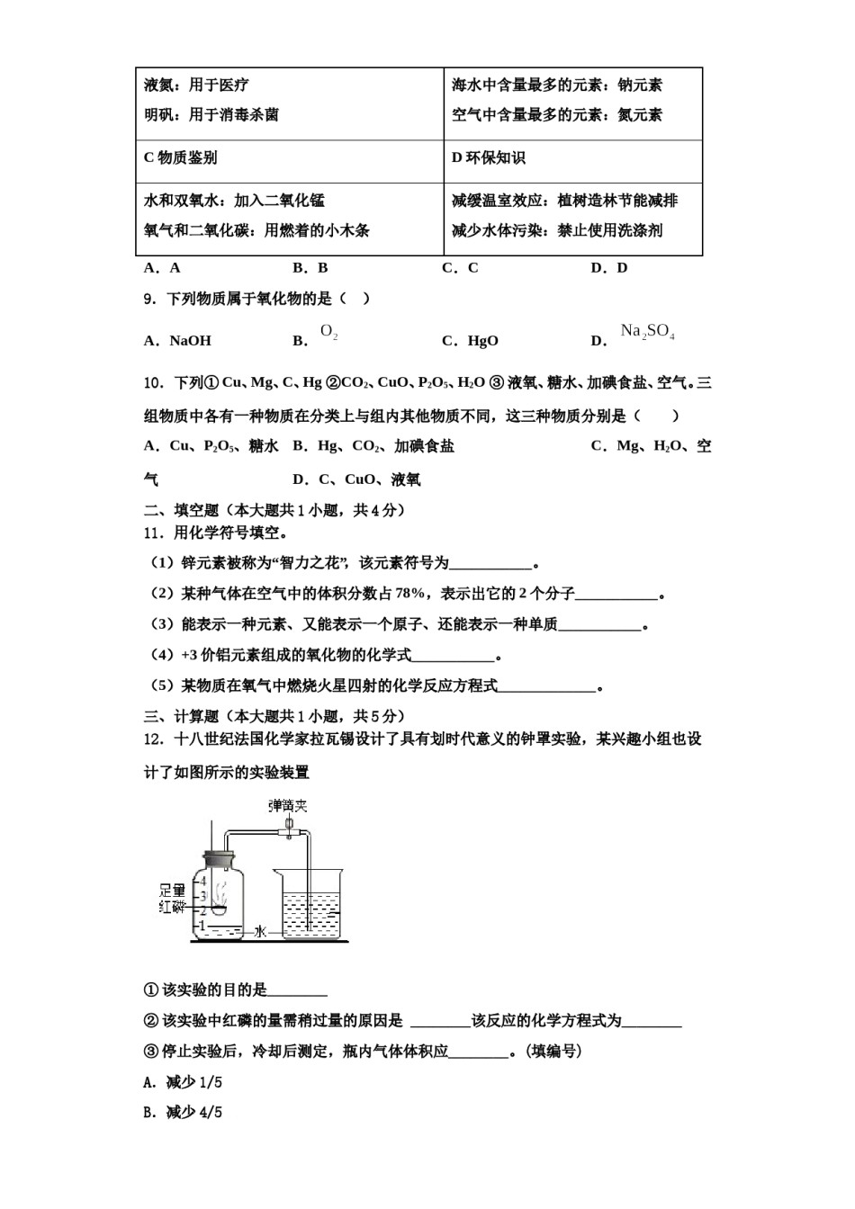 2023-2024学年江西省吉安第八中学九年级化学第一学期期中复习检测试题含解析.doc_第3页